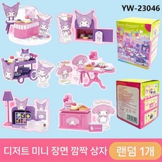 정품 산리오 크림 접착제 시뮬레이션 과일 아이스크림 컵 DIY 소녀 수제 케이크 모델 장난감, YW-23046 산리오 스위트 마이크로 장면 랜덤 1종