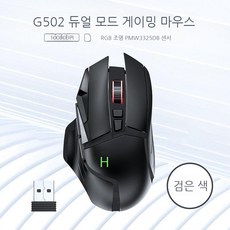G502 유선 게임 기계식 마우스 레전드 매크로 컴퓨터 인터넷 카페 마우스, 무선 블랙 3325칩