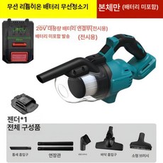 차량용 무선청소기 청소기 고흡력 휴대용 다용도 무선, 다유 20V, 기본 모델명/품번