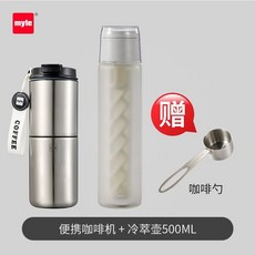 德國麥睿斯便捷式咖啡機家用電動研磨手衝咖啡研磨一體小型磨豆機, 便攜咖啡機+冷萃壺 贈量勺, 1個