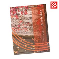 설렘주의보 책 + 책갈피 (KHBOOKS)