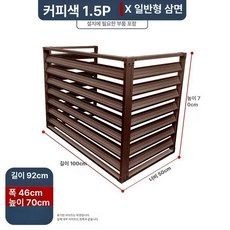 실외기 가림막 덮개 야외 선반 인테리어 실외 발코니, 1.5HP 3면 100x70x50 B