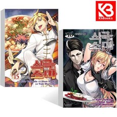 식극의 소마 15 + 16 권 책 + 책갈피 [KHBOOKS]
