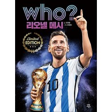 Who 아티스트 - 리오넬 메시 (특별판), 상품명