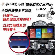 勢必得 CL872 CarPlay/AndroidAuto雙系統 機車行車紀錄器, CL872二代+胎壓