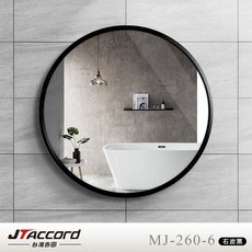 JTAccord 圓形鋁框無銅耐蝕環保掛鏡