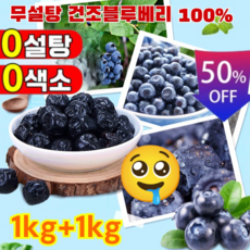 피로 및 건조 완화 가능 1kg+1kg무설탕 건블루베리 100% 프리미엄 블루베리 건조과일 5A급, (1+1)100g*2세트, 2개, 100