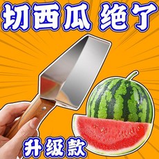 無標題 西瓜切塊器 不鏽鋼西瓜切塊器 多功能水果切片分割器神器, 1個, 新款西瓜切塊器 完整取肉-加厚材質 ,普通款:刀口較鈍 1個裝 易變形-難切割