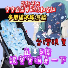 兒童推車冰珠涼墊 幼兒冰絲涼蓆 可水洗, 1個, 加厚棉墊-五彩大星(現貨)