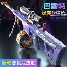 巴雷特拋殼軟彈玩具槍 超大號兒童狙擊槍 手動AWM 98K 新款變色龍皮膚, 1個, 大號拋殼巴雷特-灰色（送精美掛墜）,40軟彈+20彈殼+靶+五件+平底鍋