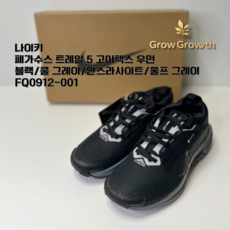 [ALL 정품] 나이키 NIKE 페가수스 트레일 5 우먼 고어텍스 블랙 쿨 그레이 안스라사이트 울프 그레이 FQ0912-001 리플렉티브 쿠셔닝 패션트레킹화