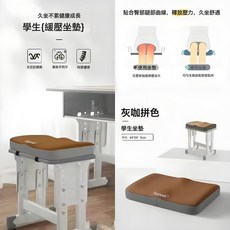 DFMEI 學生坐墊久坐不累兒童教室用高中生凳子椅子屁股座墊記憶棉屁墊, 美麗咖【34~24*5CM】