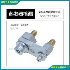 【台灣出貨】汽車空調維修工具組：免拆檢測洩漏，適用蒸發器膨脹閥，快速精準測漏, 款式 4美國車, 1個