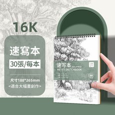 馬克筆專用本 8K/A4 馬克筆繪畫本 空白塗鴉本 動漫手繪本, 學生速寫本-16K