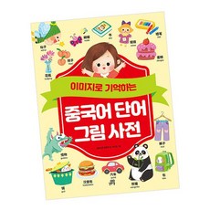 중국어 단어 그림 사전 도서 책, 없음