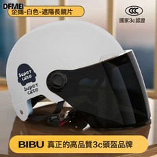DFMEI 男女夏季防曬半盔電瓶車安全帽3C電動車摩托車頭盔, 1個, 3C白色【長茶鏡】:參考詳情