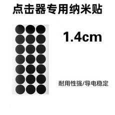 點擊器專用納米貼 導電穩定, 1個, 1.4CM,40個