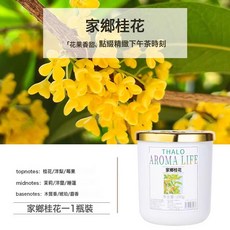 THALO AROMA LIFE 固體香薰 家鄉桂花 香氛, 1個, 1L, 固體香氛-家鄉桂花-3瓶(200g/瓶):1個