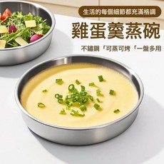 蒸蛋碗雞蛋羹專用蒸盤不鏽鋼盤, 1個, 無蓋:2個裝