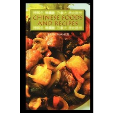 (영문도서) Chinese Foods and Recipes Paperback, Rosen Publishing Group, English, 9781435889934