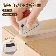 陶瓷自動回彈拆箱器 磁吸收納 陶瓷刀片, 1個裝, 1個裝,磁吸收納/陶瓷刀片