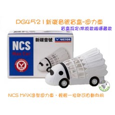 VICTOR PG4521 新碳音號 盲盒 迴力車 羽球造型, 1個