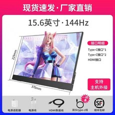 144Hz 포터블 모니터 휴대용 외장 디스플레이 PS5 PS4 스위치 노트북, 가죽 케이스, 10 15.6인치 120-144hz Type-C