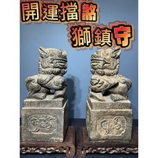 獅鎮守 開運擋煞, 澄泥料