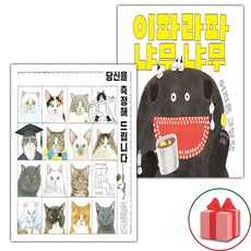 당신을 측정해 드립니다 + 이파라파냐무냐무 세트