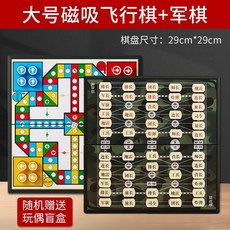 飛行棋磁性五子棋多合一磁吸桌遊 兒童學生益智遊戲 輕巧便攜親子互動, 大號磁吸飛行棋+陸戰棋（抽盲盒）, 1個