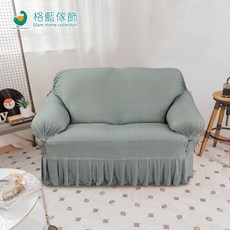 格藍傢飾 繪影裙襬涼感沙發套 萬用沙發罩, 1個