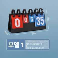 대형 점수판 운동회, 1개, 소형 다기능 플립 점수판
