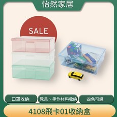 佳斯捷 口罩收納盒 飛卡01 4108 台灣製 可酒精消毒 15-20片口罩收納, 白色-店到店取貨上限10個