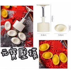 木制月餅模型, 元寶一組4個壓模,款式隨機喔