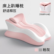 床上趴睡枕 舒適釋壓 可調節小枕, 粉灰拼色