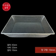 모래채 스테인리스 대형 자갈거름망 메쉬 채반 스텐 선별기 돌 곡물 소쿠리 43x33x10cm, 1개