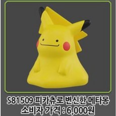 아카데미과학 포켓몬스터 몬콜레 MS 피카츄로 변신한 메타몽 (S81509), 1개