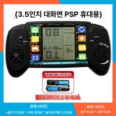 대륙산 MEGA 게임기 아케이드 레트로 BRICK 테트리스 포터블 휴대용, 쿨블랙 3.5인치 PSP 핸드헬드, 기본 색상