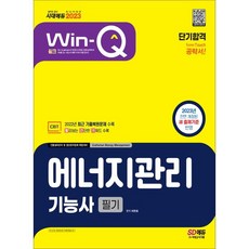 2023 Win-Q 能源管理技術員 筆試 短期合格, 時代考試企劃