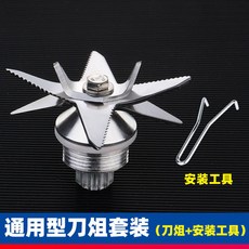 【開發票/統編】大馬力767沙冰機配件 豆漿機刀俎 破壁料理機軸承 2L通用刀頭片配件 破壁料理機專用 304鋼材 附拆裝工具, 2升刀俎+工具-