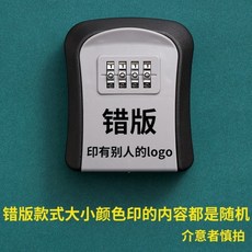 密碼鑰匙盒 工地裝修鑰匙收納盒 民宿日租房交接鑰匙安全收納盒, 塑料錯版 顔色 圖案大小號隨機