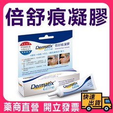 倍舒痕 凝膠 Dermatix Ultra 15g 美國原裝 原廠公司貨 疤痕矽凝膠, 1個