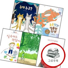 실수해도 괜찮아 + 가장자리 + 누가 누구 + 호호빵빵 달콤한 인생 + 나는 친구가 없어요 (, 없음