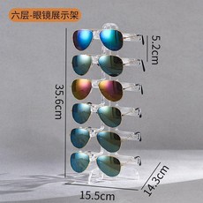 多層眼鏡展示架 太陽鏡墨鏡收納架 桌面置物架, 1個, 六層-眼鏡展示架