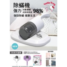 小花花日本精品 Hello Kitty 除螨機 小資家電 居家小幫手