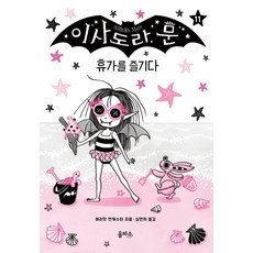 eulpaso 伊莎朵拉·月 11 ： 享受假期, 單一商品
