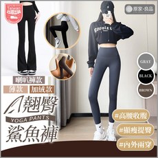顯瘦提臀 M-2XL 鯊魚褲 喇叭褲 瑜珈褲 內搭褲 微喇叭褲 高腰褲 芭比褲 黑褲 涼感 健身褲 壓力褲 長褲