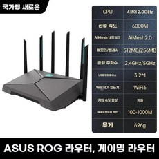 에이수스 TX AX6000 라우터 듀얼 게이밍 유무선공유기 초고속 WiFi6, A. Tianxuan 게임 라우터
