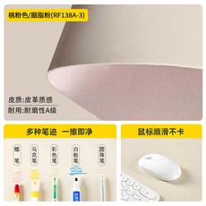 皮革桌墊 書桌墊 辦公桌墊 環保材質 學生寫字墊 電腦桌墊 桌面保護墊 學習工作用+桃粉色/胭脂粉(RF138A-3)+85x135cm【1.6mm厚】, 1個, 桃粉色/胭脂粉(RF138A-3):85x135cm【1.6mm厚】