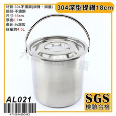 大慶台灣製304不鏽鋼深型提鍋湯桶湯鍋提桶，多尺寸可選，家用商用皆宜, 1個, 18cm/AL021, Silver, 18cm
